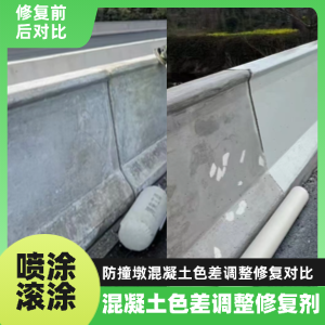 射阳工程人必看！混凝土色差“面子难题”，一招修复不返工